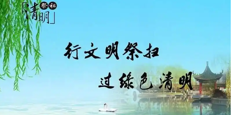 清明將至，出行智慧文明綠色化
